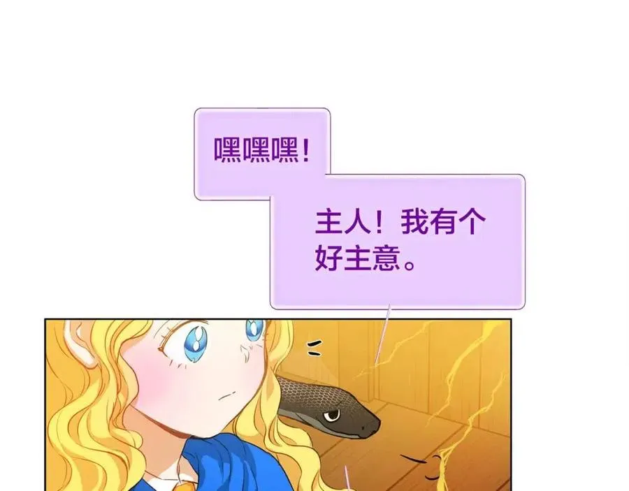 第16话 傲娇电精灵 第72页