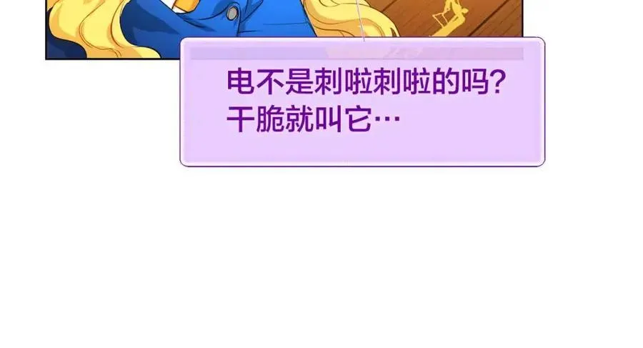 第16话 傲娇电精灵 第73页