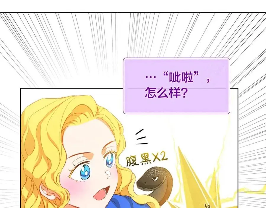 第16话 傲娇电精灵 第74页