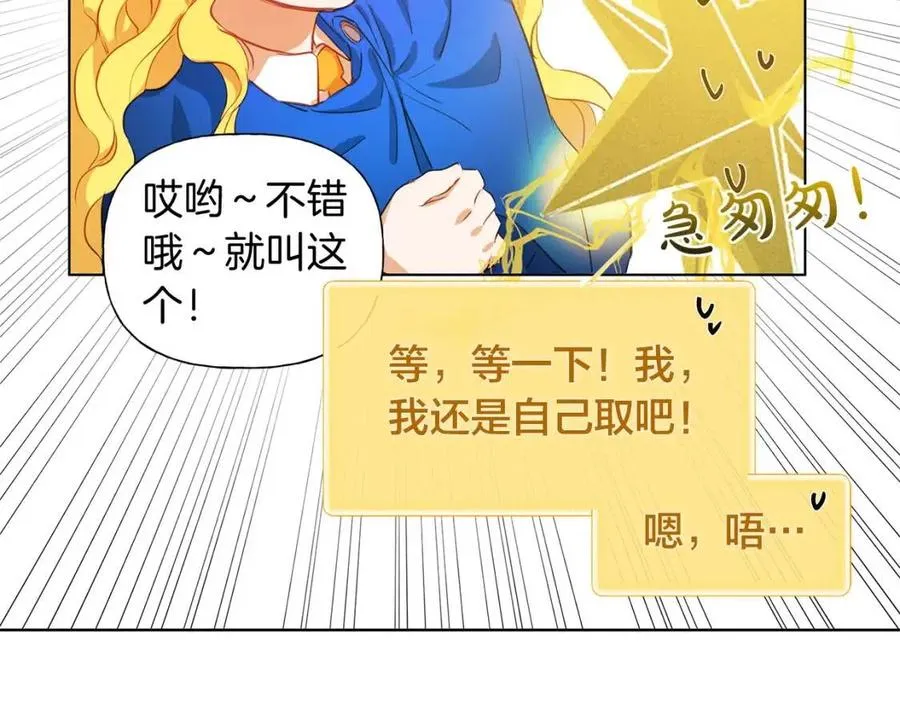 第16话 傲娇电精灵 第75页