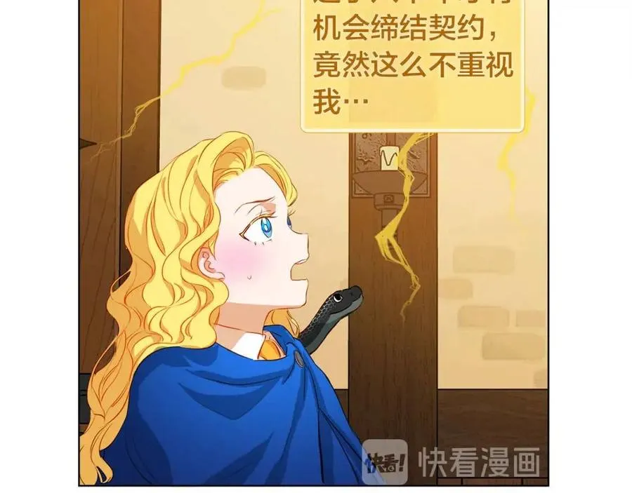 第16话 傲娇电精灵 第77页