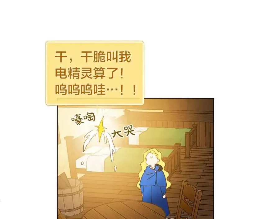 第16话 傲娇电精灵 第78页