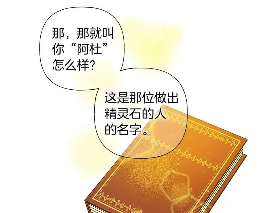 第16话 傲娇电精灵 第80页