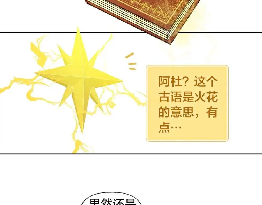 第16话 傲娇电精灵 第81页