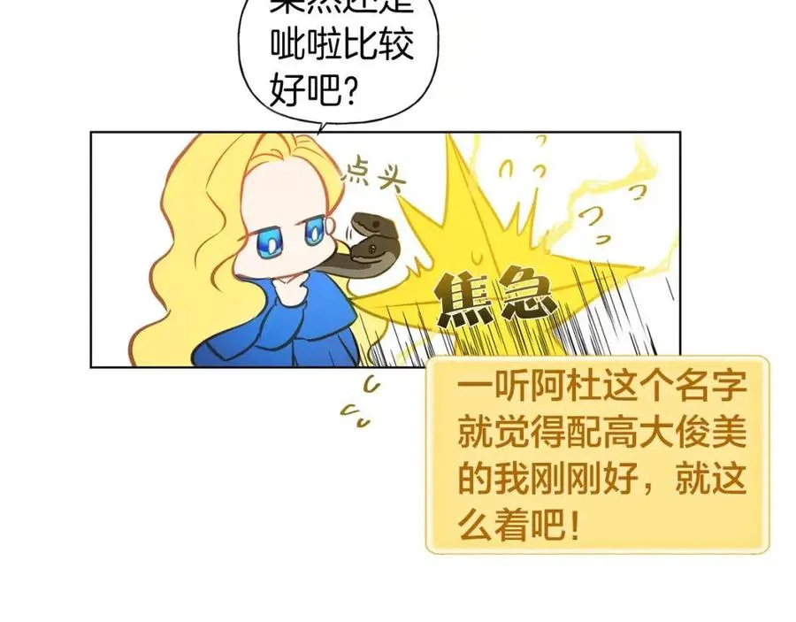 第16话 傲娇电精灵 第82页
