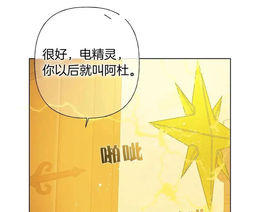 第16话 傲娇电精灵 第83页