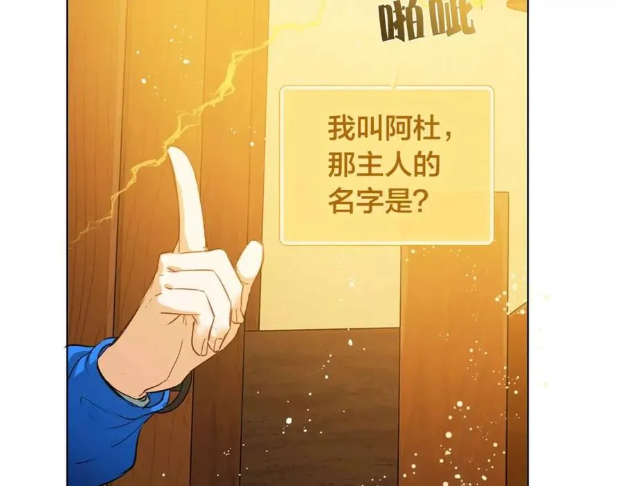 第16话 傲娇电精灵 第84页