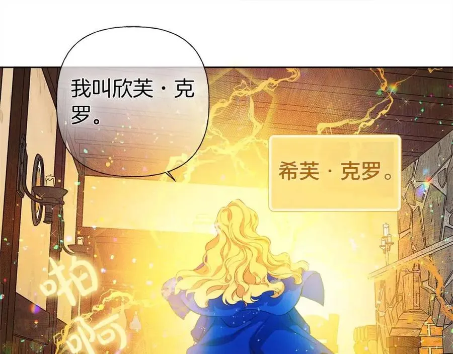第16话 傲娇电精灵 第86页
