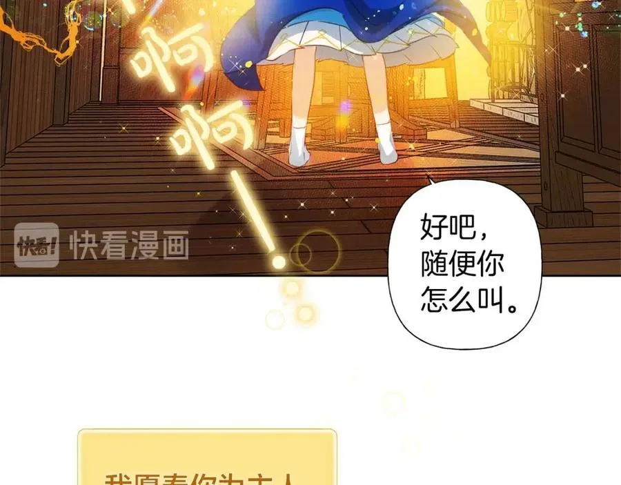 第16话 傲娇电精灵 第87页