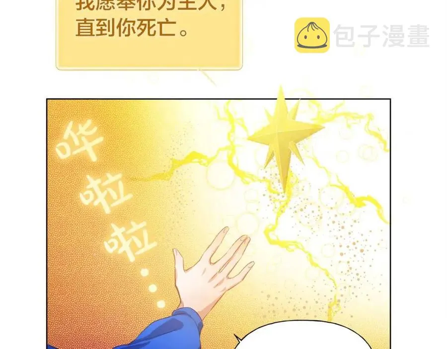 第16话 傲娇电精灵 第88页