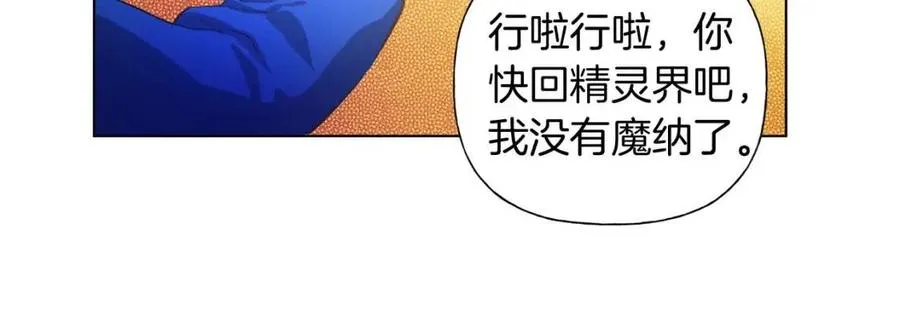 第16话 傲娇电精灵 第89页