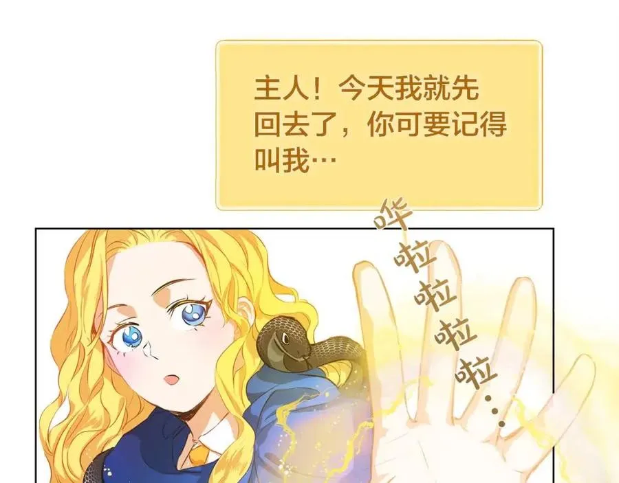 第16话 傲娇电精灵 第90页