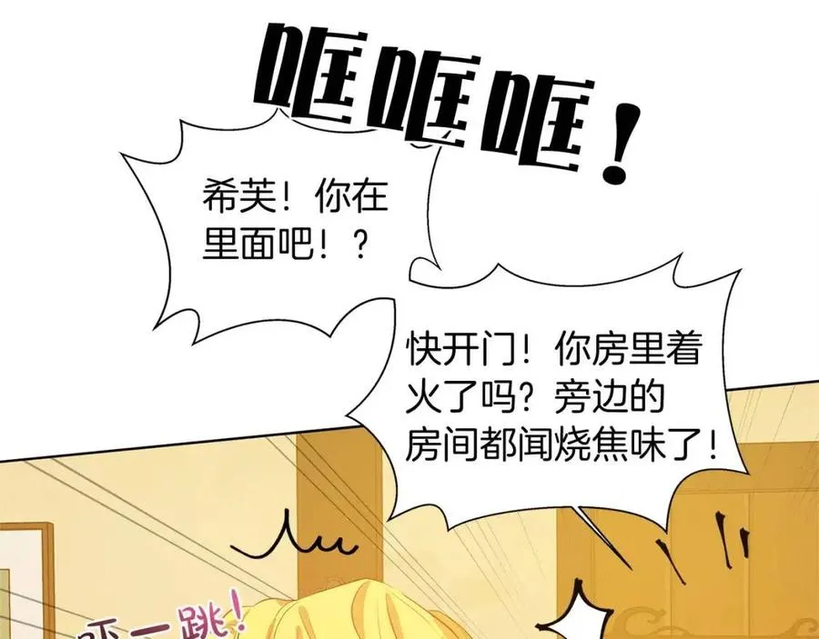 第16话 傲娇电精灵 第100页