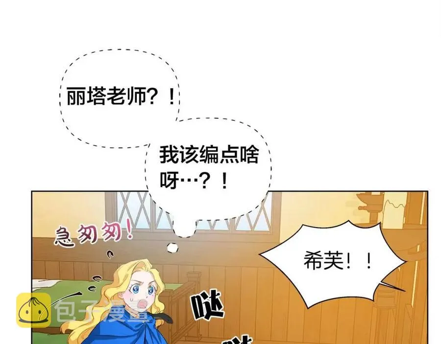 第16话 傲娇电精灵 第102页