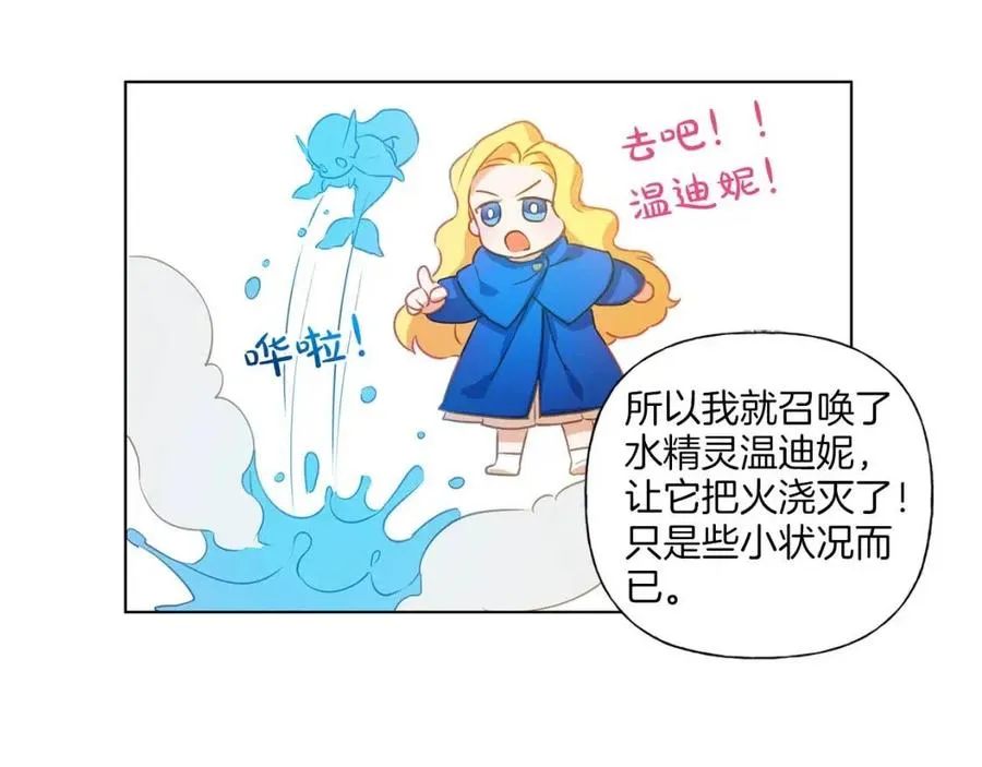 第16话 傲娇电精灵 第109页