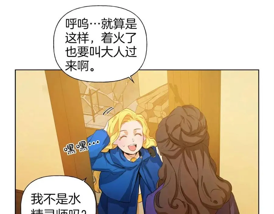 第16话 傲娇电精灵 第110页
