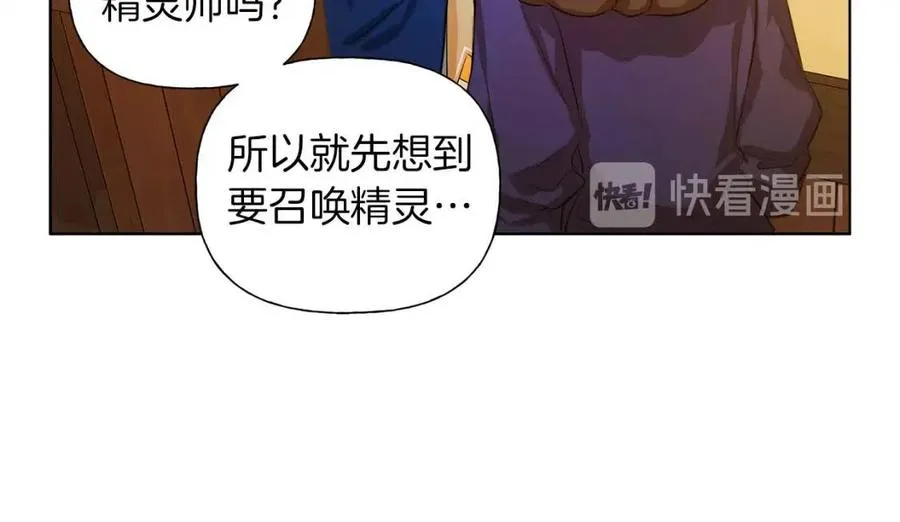 第16话 傲娇电精灵 第111页