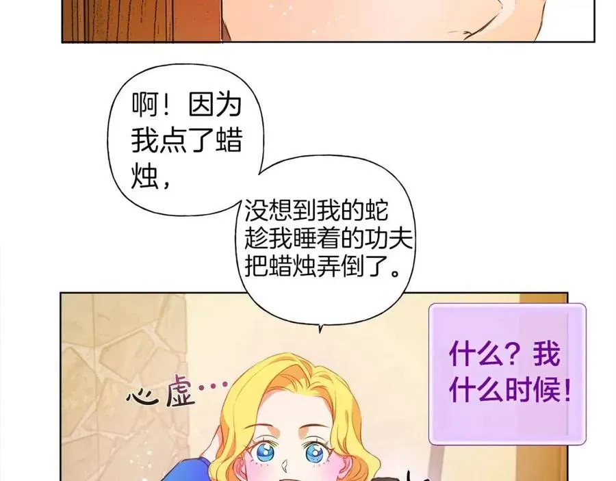 第16话 傲娇电精灵 第117页
