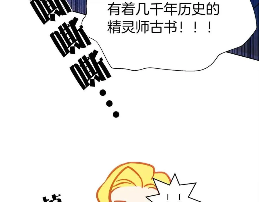 第16话 傲娇电精灵 第130页