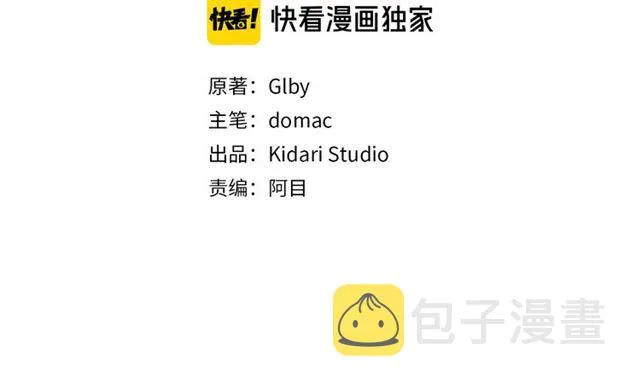 第17话 坑爹的阿杜 第3页
