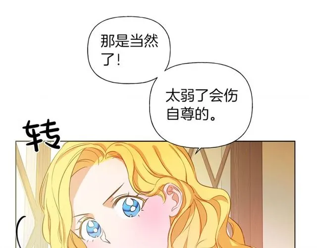 第17话 坑爹的阿杜 第20页