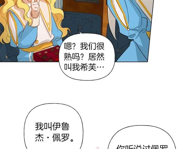 第17话 坑爹的阿杜 第70页