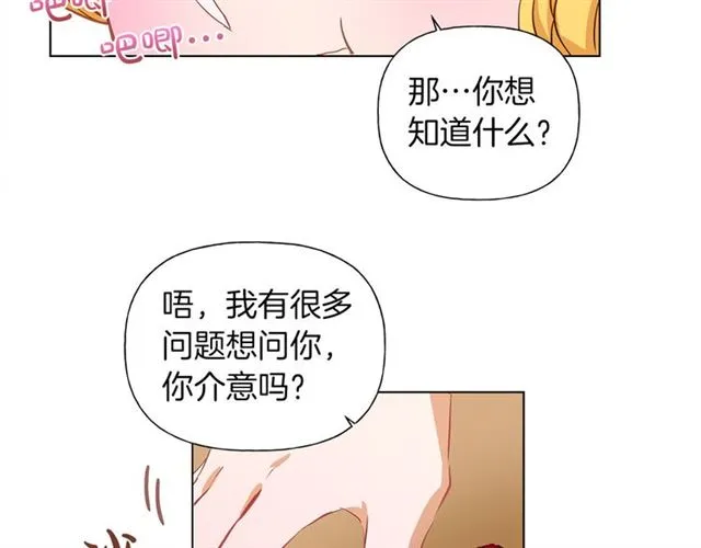 第17话 坑爹的阿杜 第74页