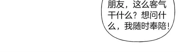 第17话 坑爹的阿杜 第77页