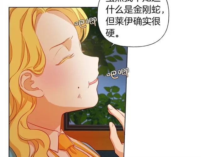 第17话 坑爹的阿杜 第81页