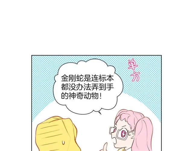 第17话 坑爹的阿杜 第101页