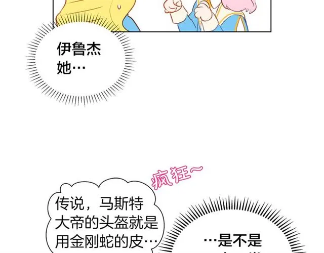 第17话 坑爹的阿杜 第102页
