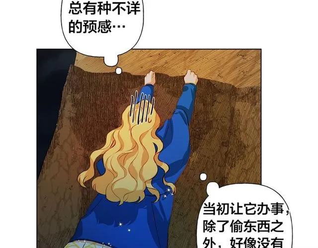 第19话 救命恩人 第8页