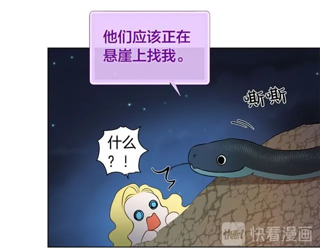 第19话 救命恩人 第21页