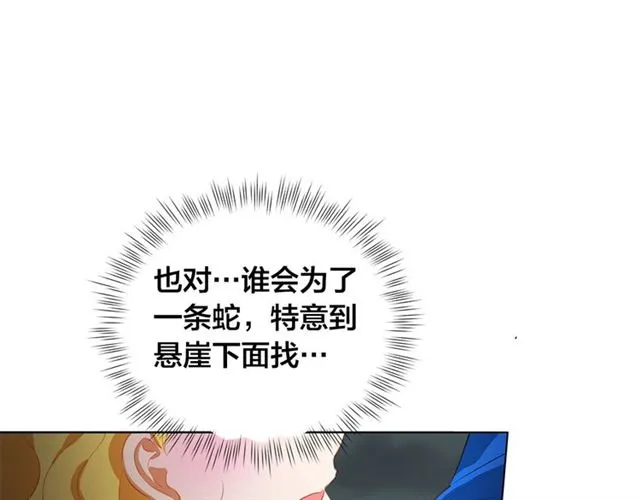 第19话 救命恩人 第22页