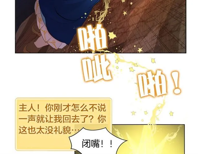 第19话 救命恩人 第25页