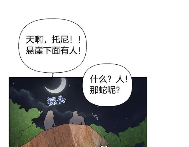 第19话 救命恩人 第37页
