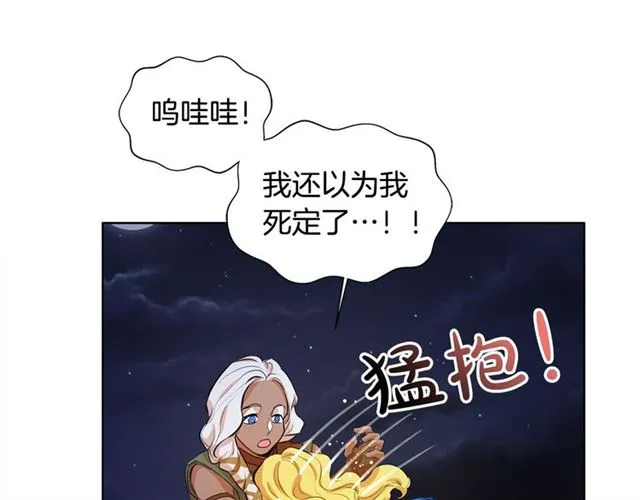 第19话 救命恩人 第51页