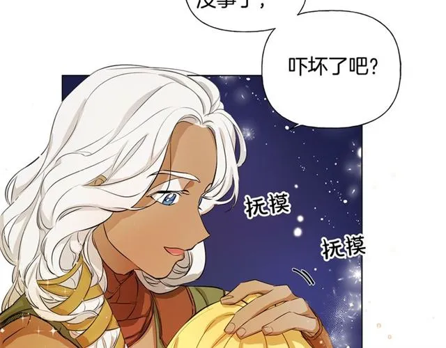 第19话 救命恩人 第53页