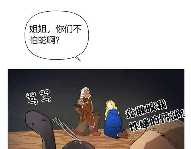 第19话 救命恩人 第61页