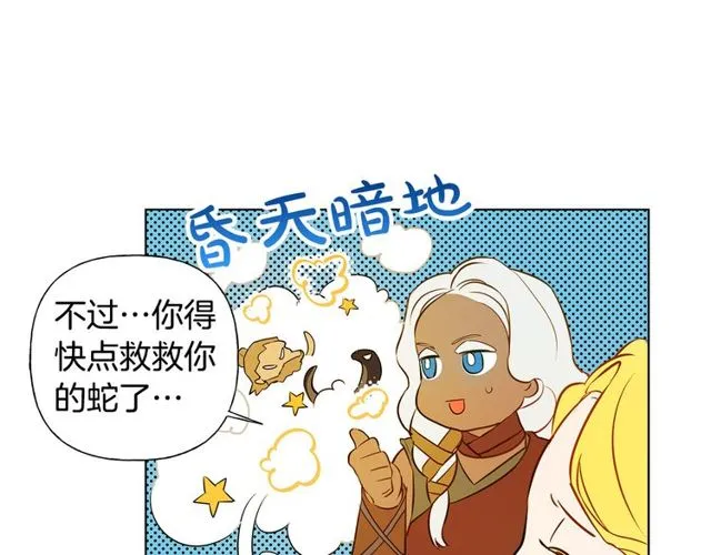 第19话 救命恩人 第72页