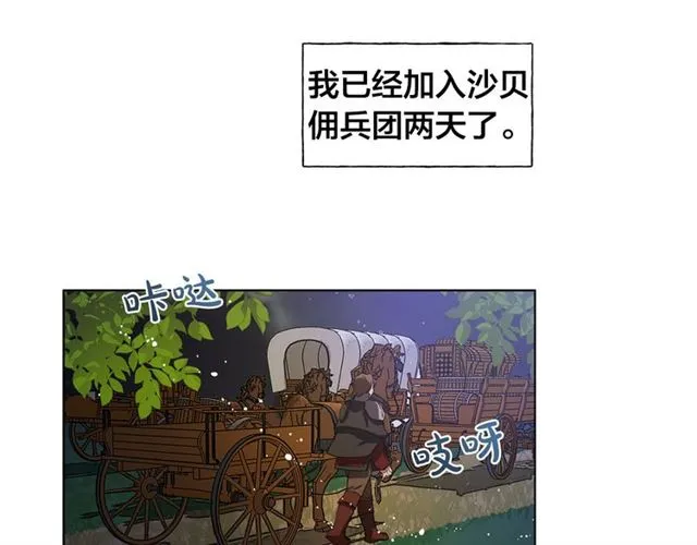 第19话 救命恩人 第76页