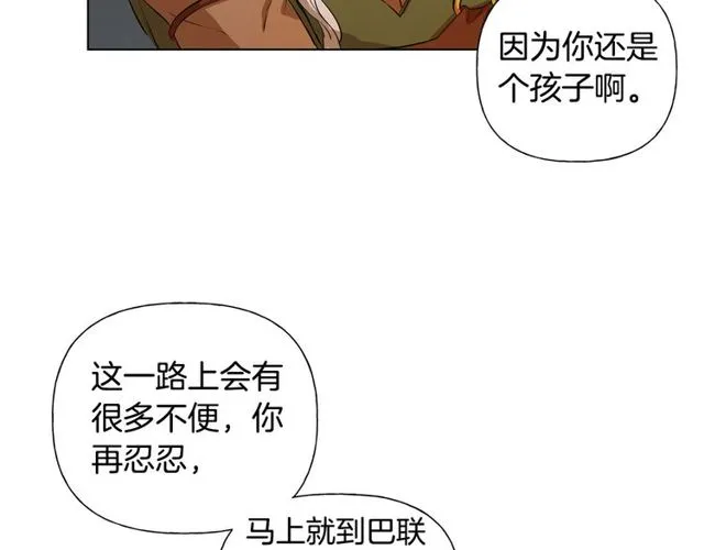 第19话 救命恩人 第84页