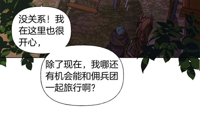 第19话 救命恩人 第86页