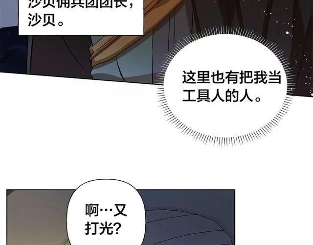 第19话 救命恩人 第90页