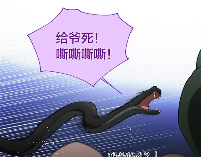 第20话 你别追我！ 第72页