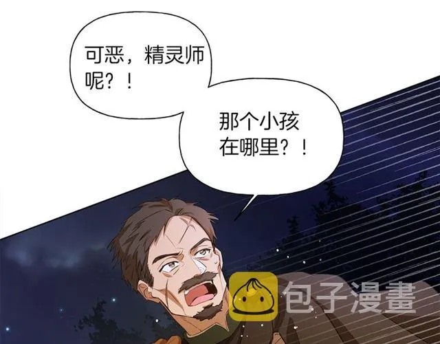 第20话 你别追我！ 第79页