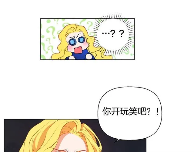 第20话 你别追我！ 第84页