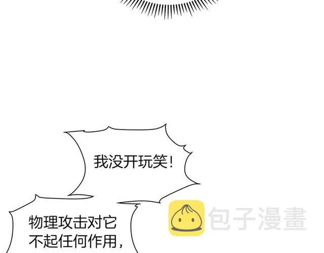 第20话 你别追我！ 第86页