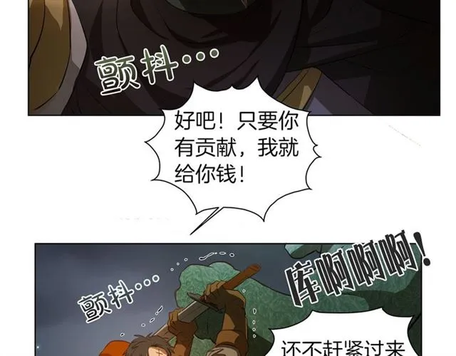 第20话 你别追我！ 第97页