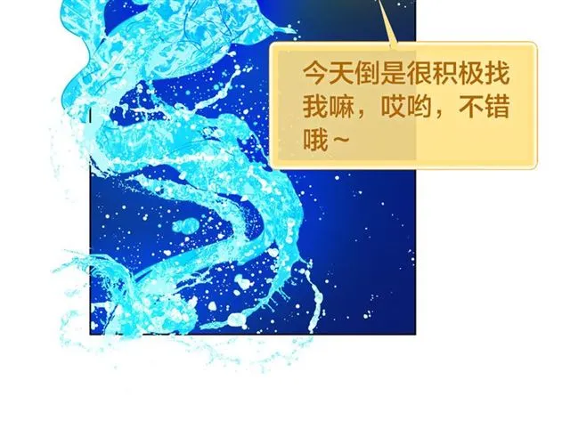 第20话 你别追我！ 第102页